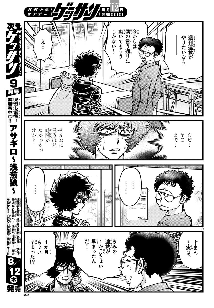 Read AOI HONOO Chapter 150 [High Quality / Full] - Page 9 - nicomanga.com