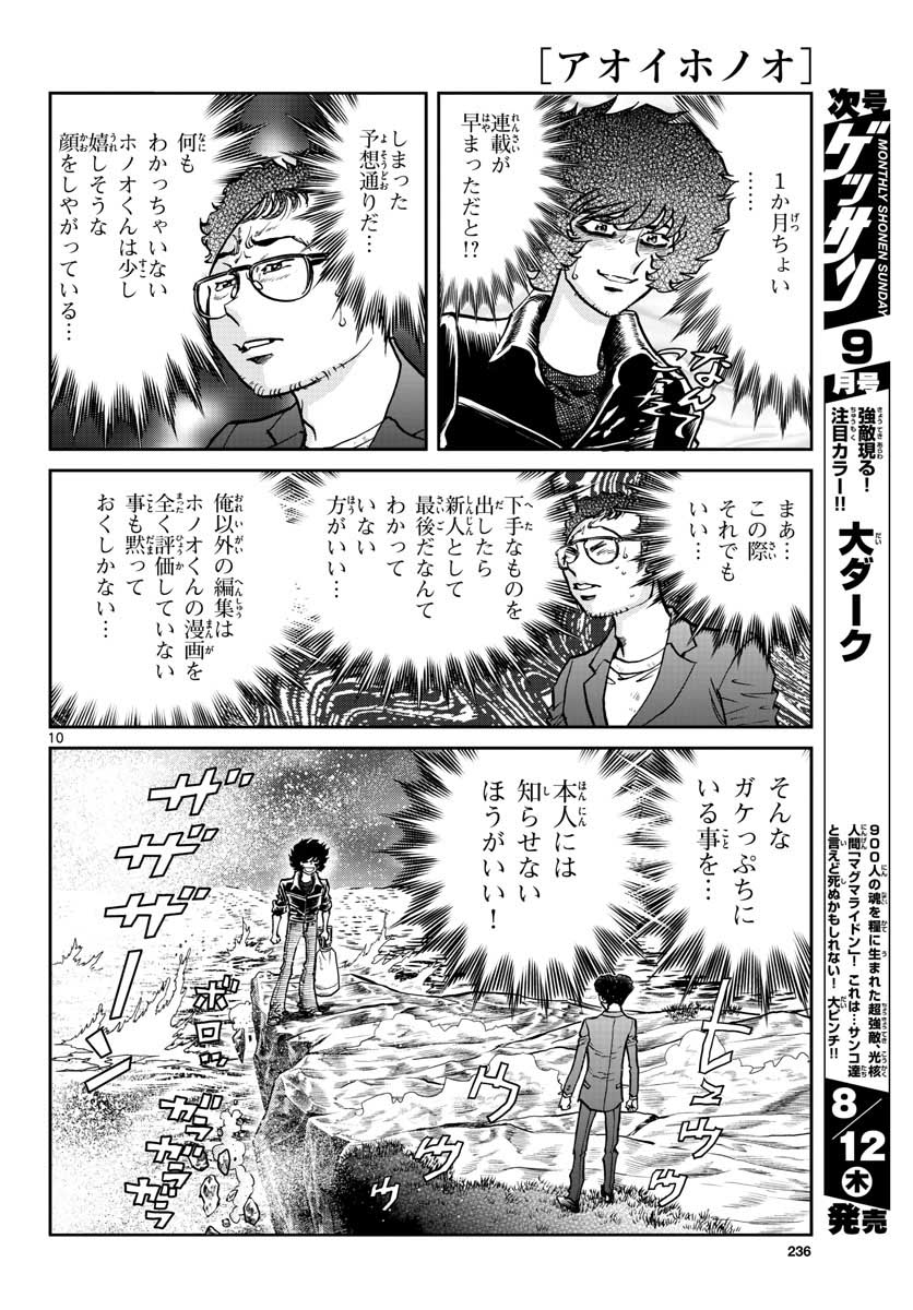 Read AOI HONOO Chapter 150 [High Quality / Full] - Page 10 - nicomanga.com