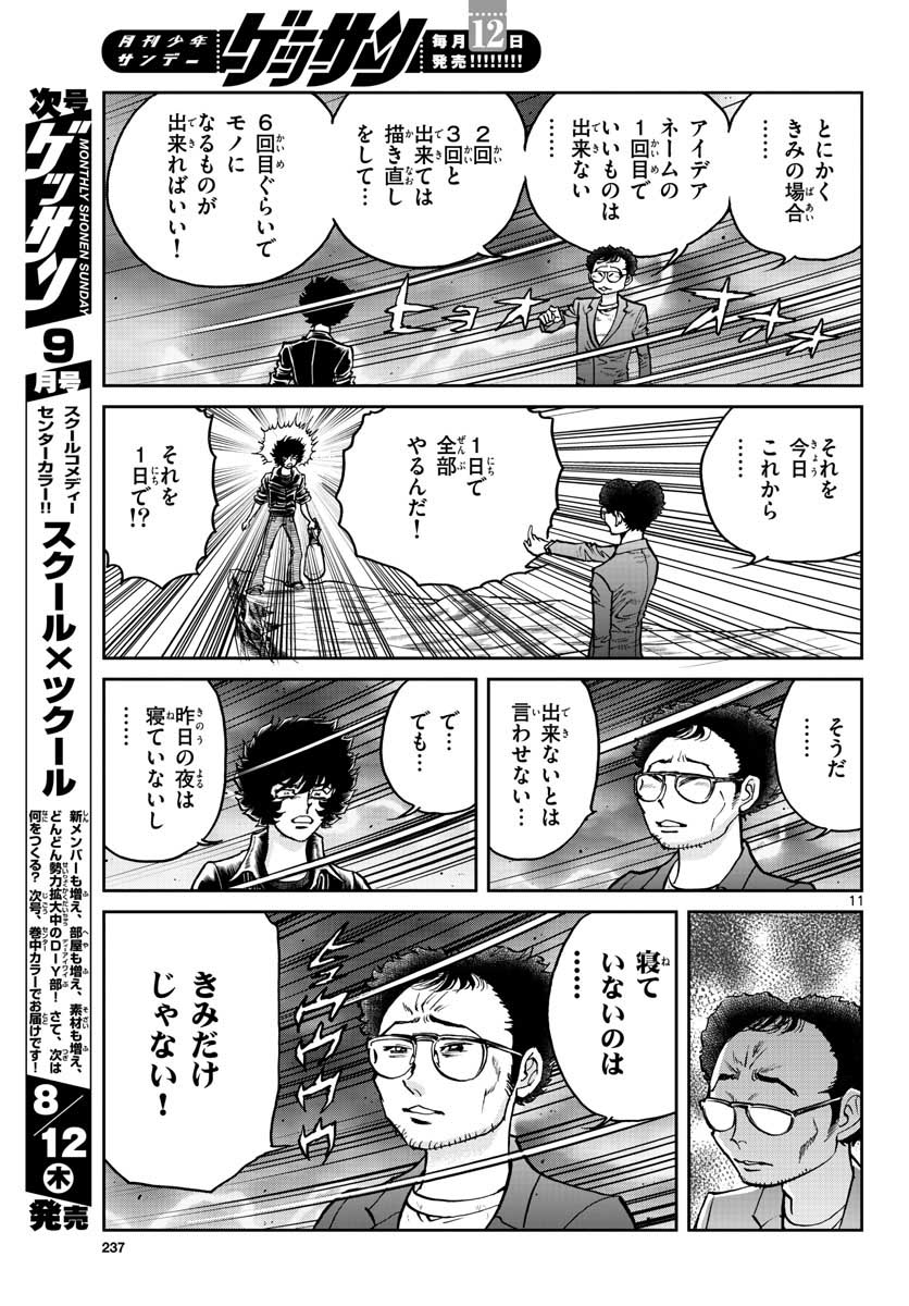 Read AOI HONOO Chapter 150 [High Quality / Full] - Page 11 - nicomanga.com