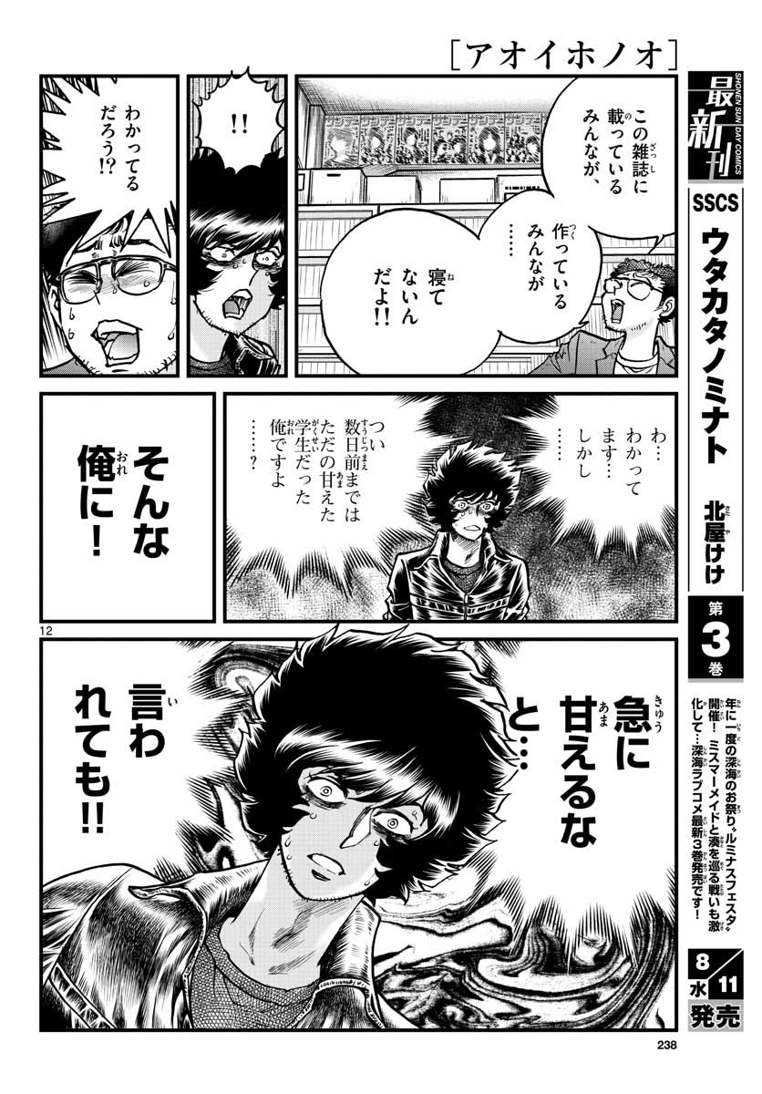 Read AOI HONOO Chapter 150 [High Quality / Full] - Page 12 - nicomanga.com