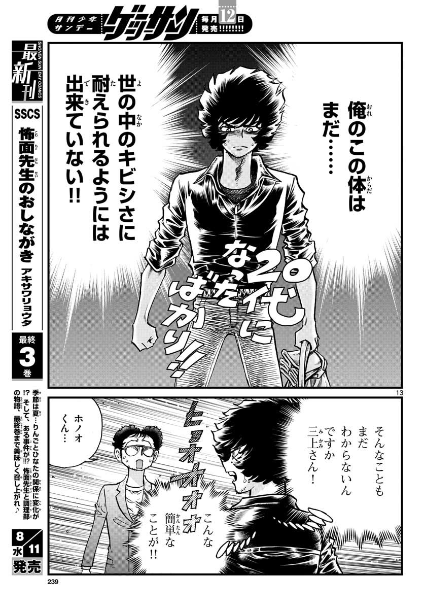 Read AOI HONOO Chapter 150 [High Quality / Full] - Page 13 - nicomanga.com