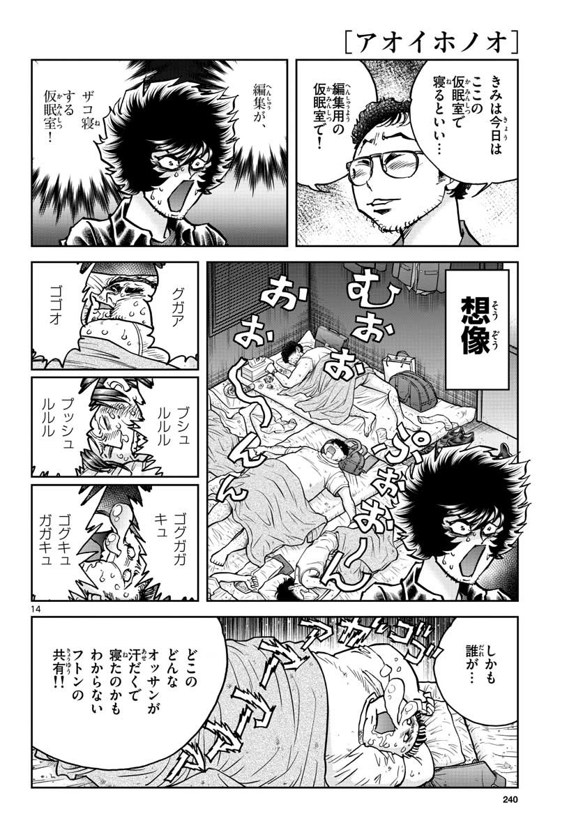 Read AOI HONOO Chapter 150 [High Quality / Full] - Page 14 - nicomanga.com