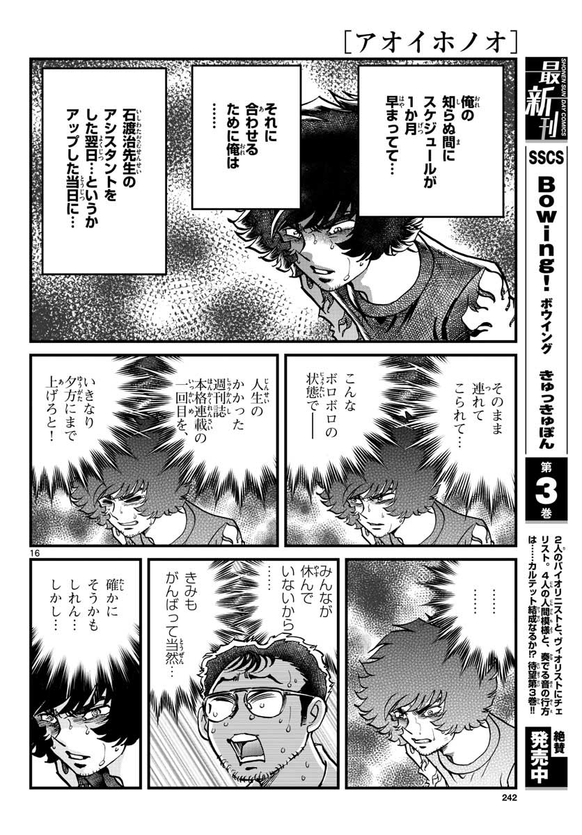 Read AOI HONOO Chapter 150 [High Quality / Full] - Page 16 - nicomanga.com