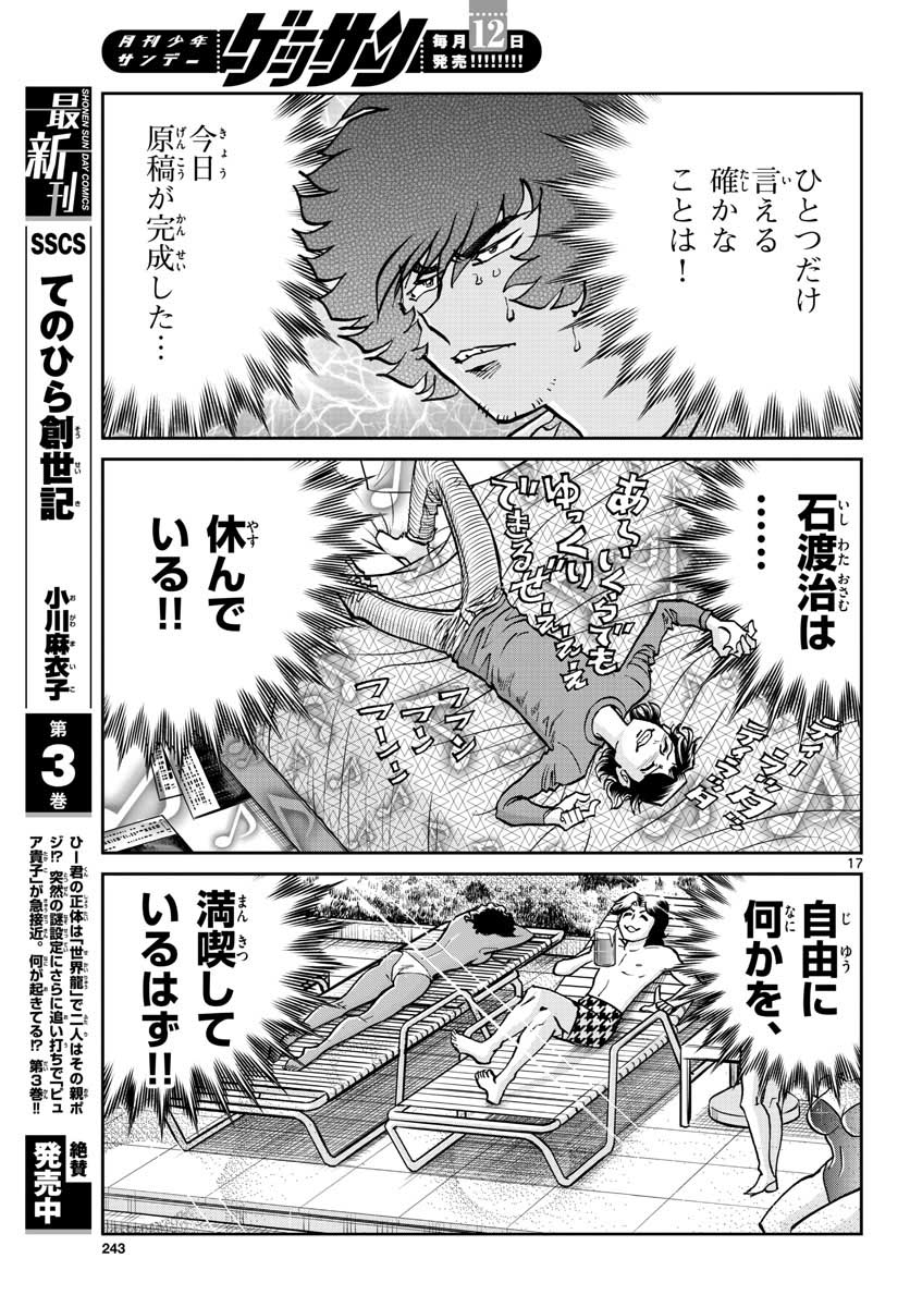 Read AOI HONOO Chapter 150 [High Quality / Full] - Page 17 - nicomanga.com