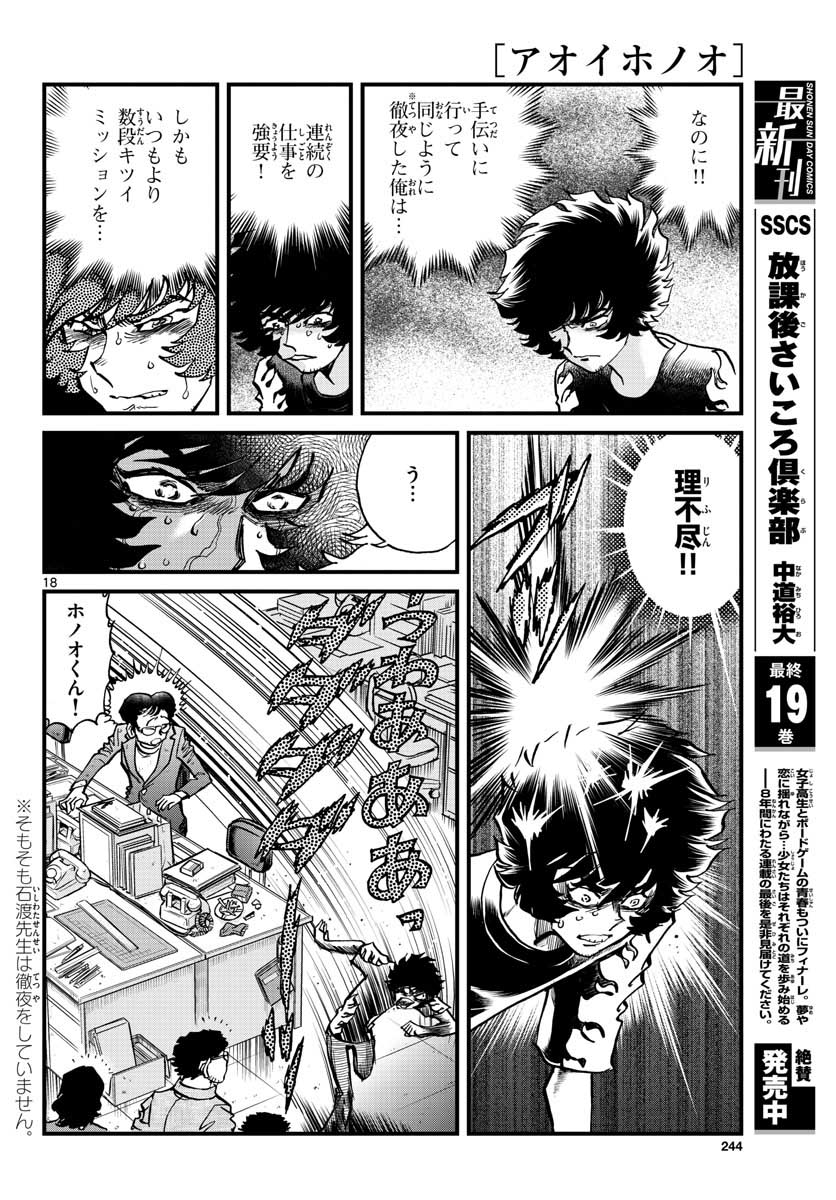 Read AOI HONOO Chapter 150 [High Quality / Full] - Page 18 - nicomanga.com