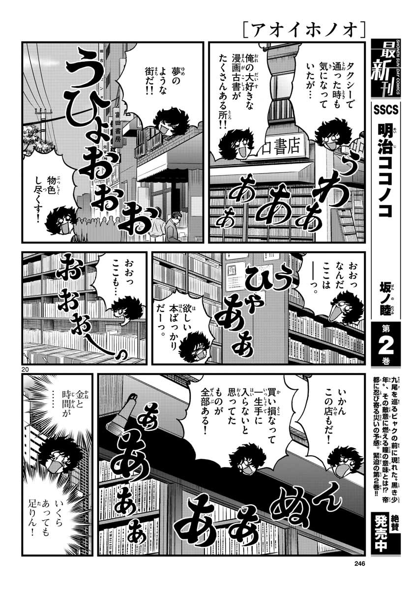 Read AOI HONOO Chapter 150 [High Quality / Full] - Page 20 - nicomanga.com