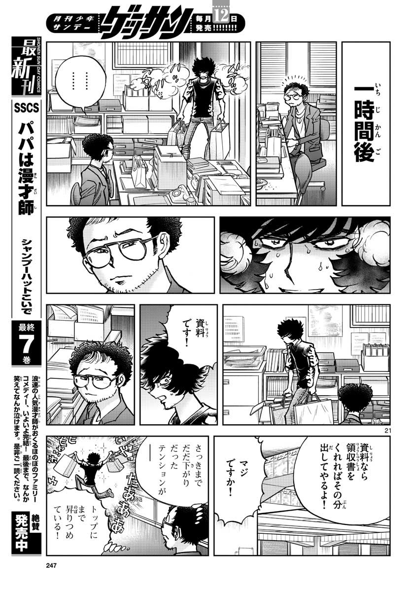 Read AOI HONOO Chapter 150 [High Quality / Full] - Page 21 - nicomanga.com