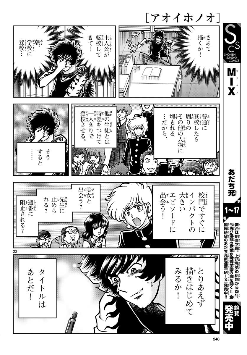 Read AOI HONOO Chapter 150 [High Quality / Full] - Page 22 - nicomanga.com