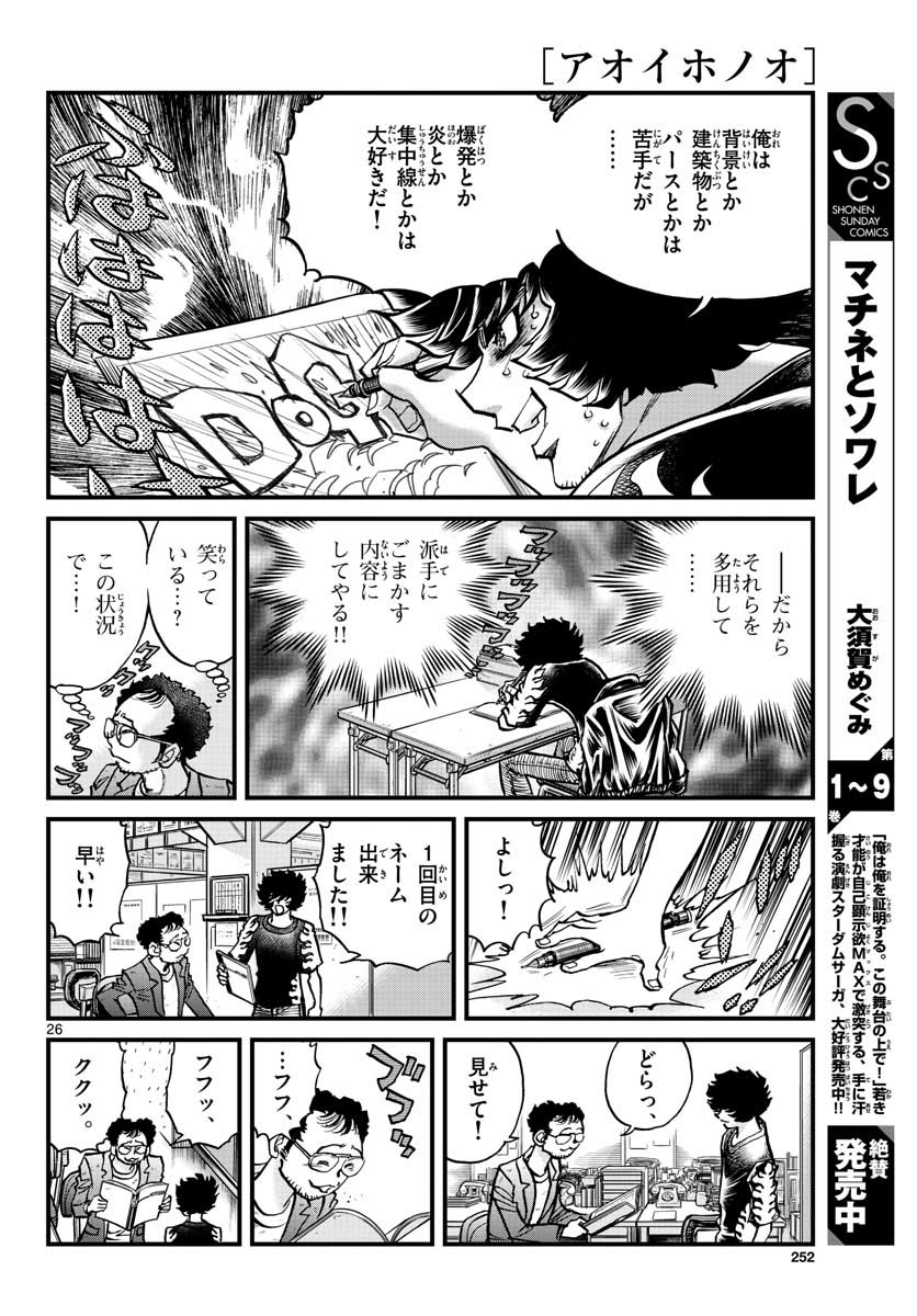 Read AOI HONOO Chapter 150 [High Quality / Full] - Page 26 - nicomanga.com