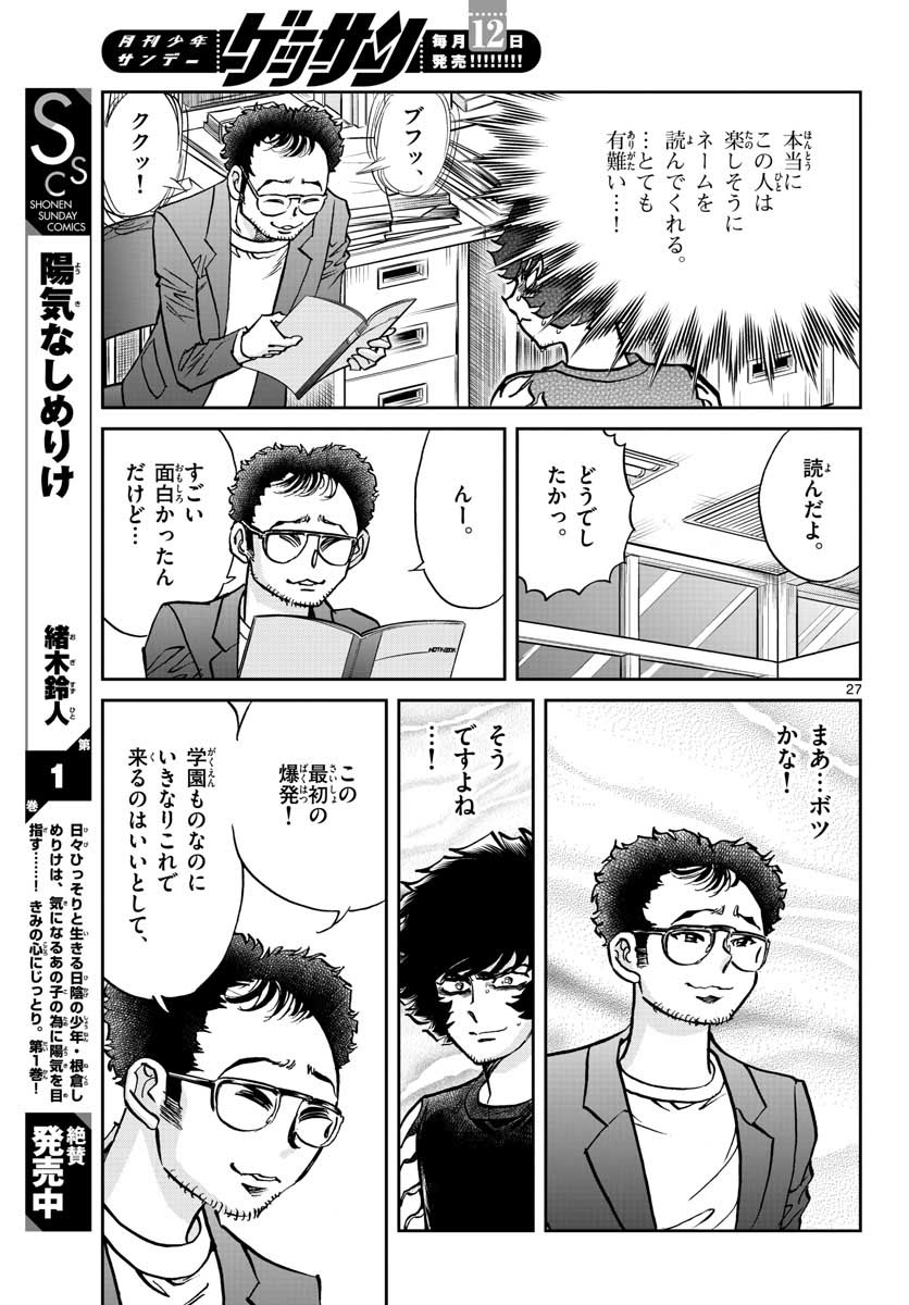Read AOI HONOO Chapter 150 [High Quality / Full] - Page 27 - nicomanga.com