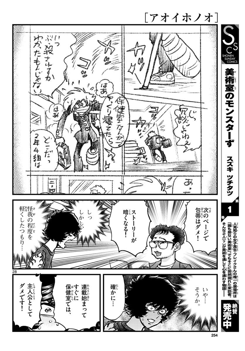 Read AOI HONOO Chapter 150 [High Quality / Full] - Page 28 - nicomanga.com