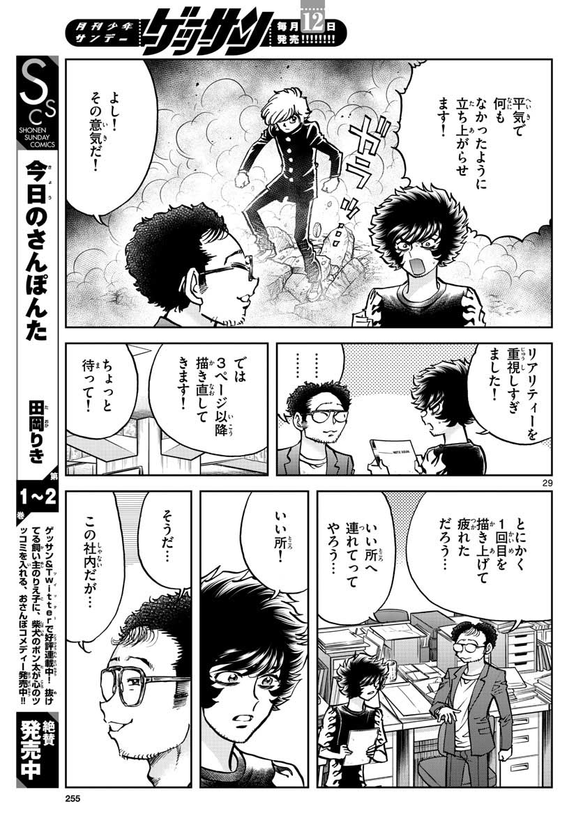 Read AOI HONOO Chapter 150 [High Quality / Full] - Page 29 - nicomanga.com
