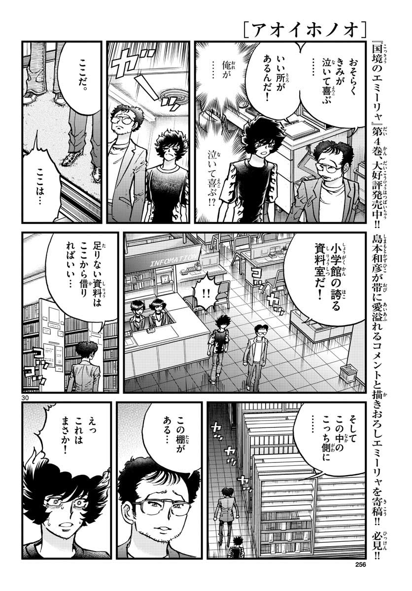 Read AOI HONOO Chapter 150 [High Quality / Full] - Page 30 - nicomanga.com