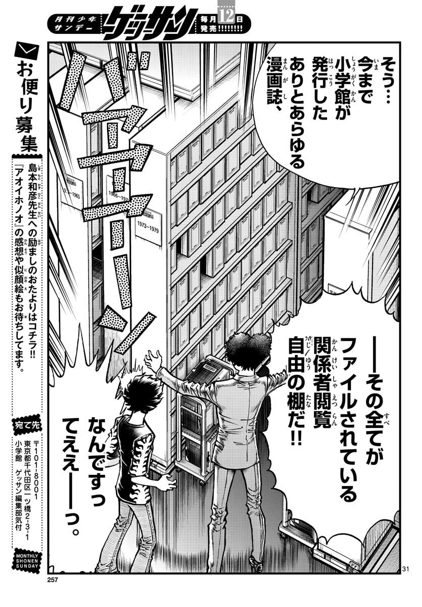 Read AOI HONOO Chapter 150 [High Quality / Full] - Page 31 - nicomanga.com