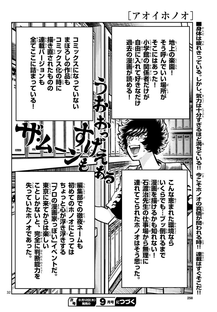 Read AOI HONOO Chapter 150 [High Quality / Full] - Page 32 - nicomanga.com