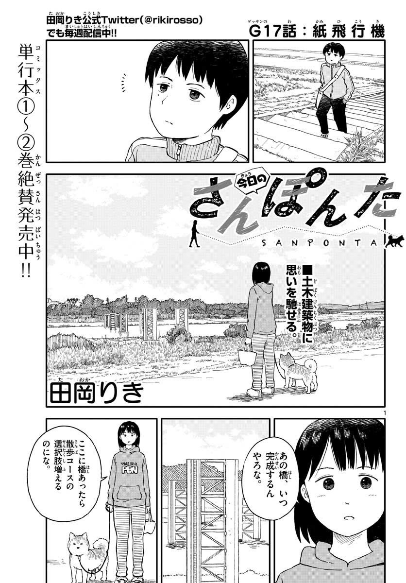Read KYOU NO SANPONTA Chapter 17 [High Quality / Full] - Page 1 - nicomanga.com