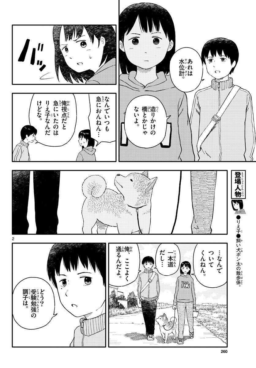 Read KYOU NO SANPONTA Chapter 17 [High Quality / Full] - Page 2 - nicomanga.com