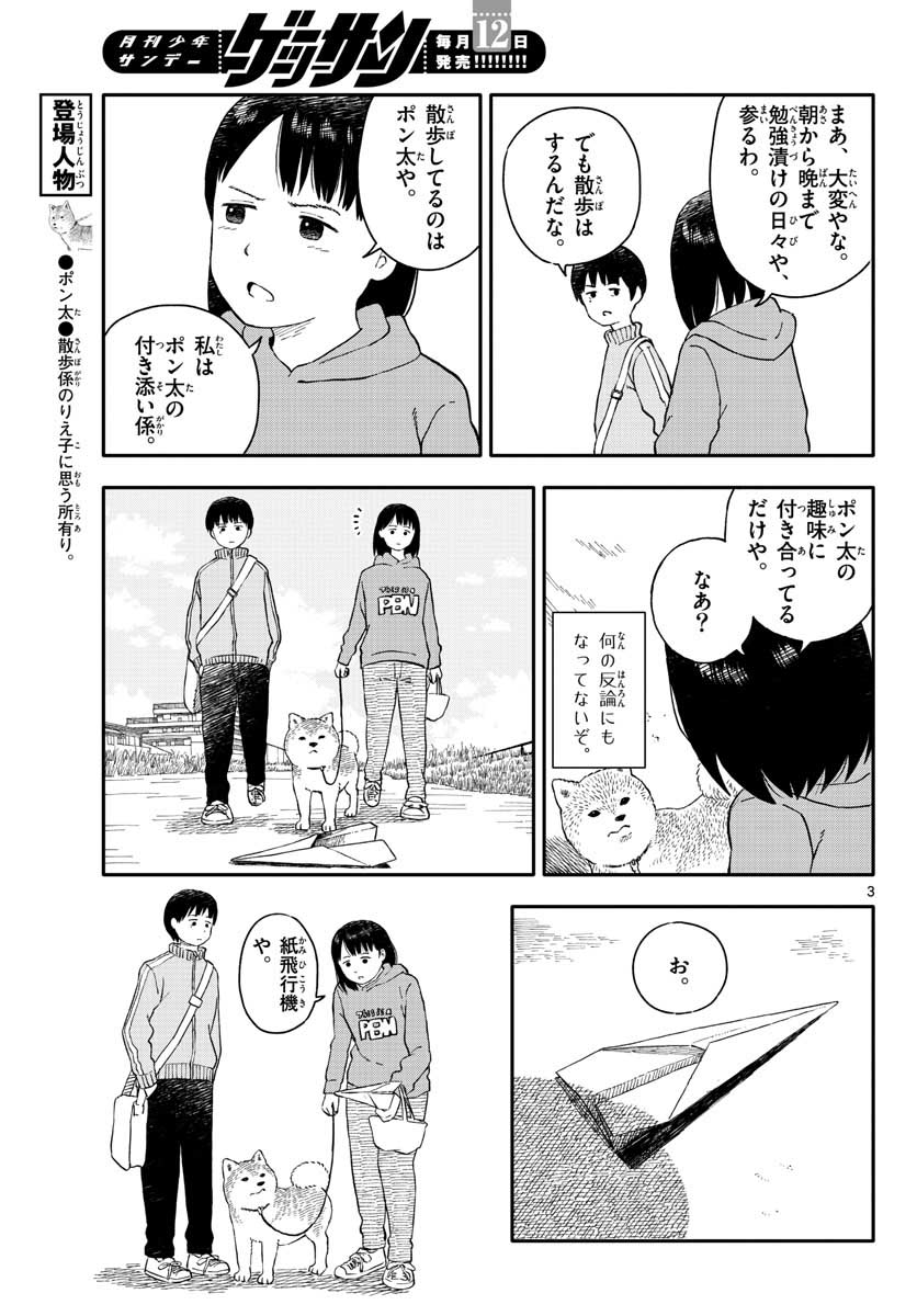 Read KYOU NO SANPONTA Chapter 17 [High Quality / Full] - Page 3 - nicomanga.com