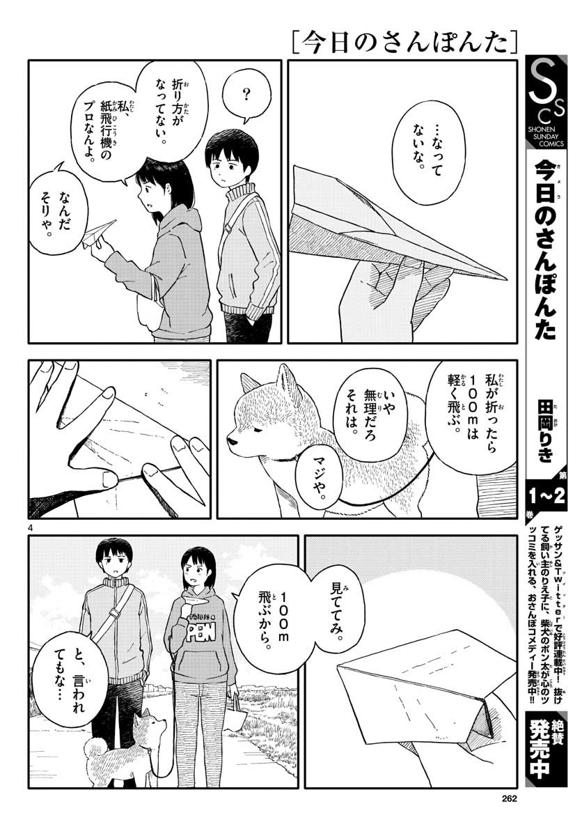 Read KYOU NO SANPONTA Chapter 17 [High Quality / Full] - Page 4 - nicomanga.com
