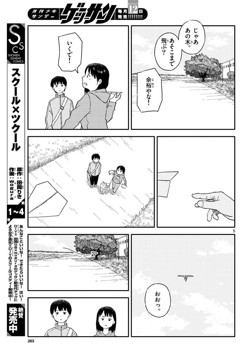 Read KYOU NO SANPONTA Chapter 17 [High Quality / Full] - Page 5 - nicomanga.com