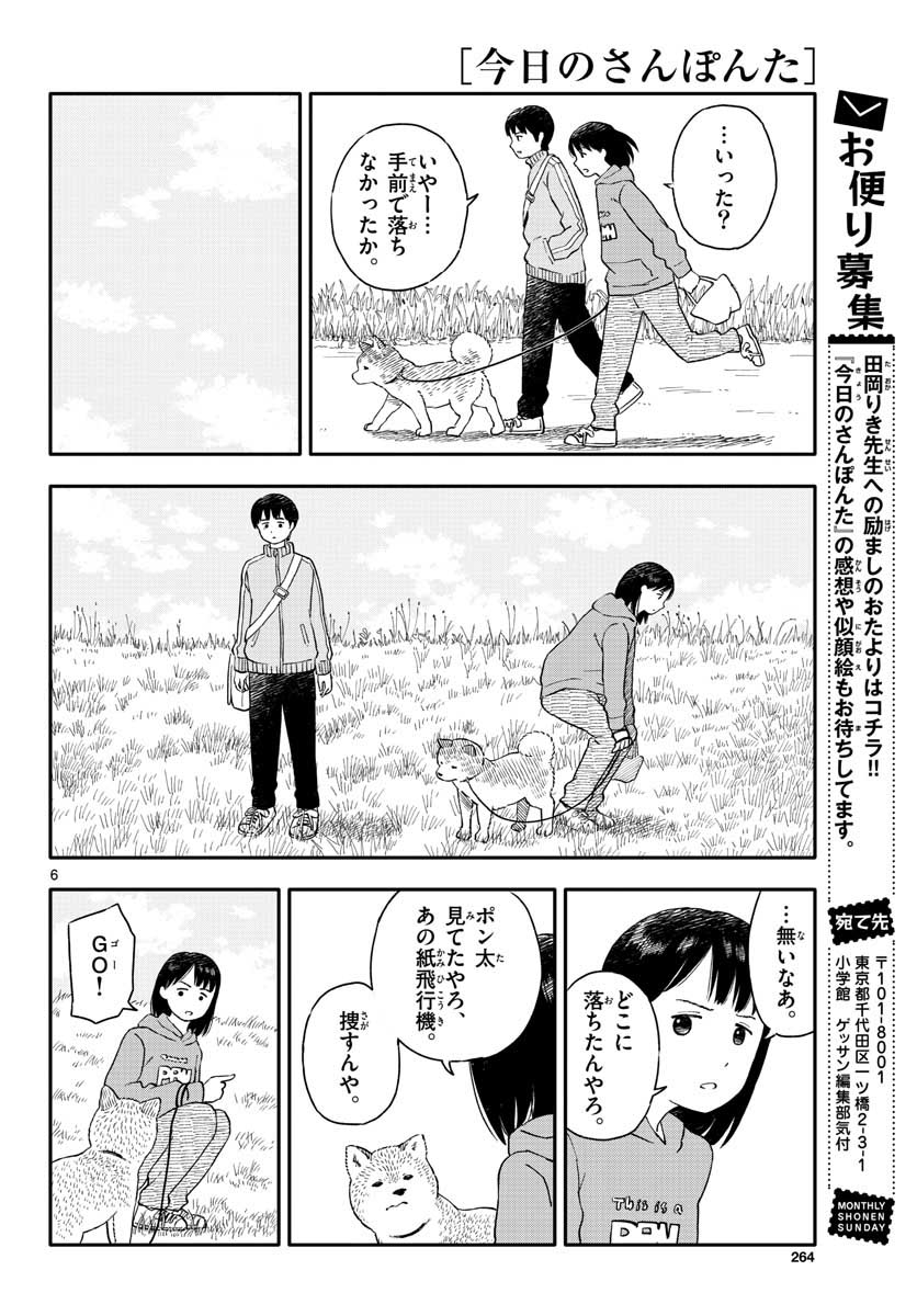 Read KYOU NO SANPONTA Chapter 17 [High Quality / Full] - Page 6 - nicomanga.com