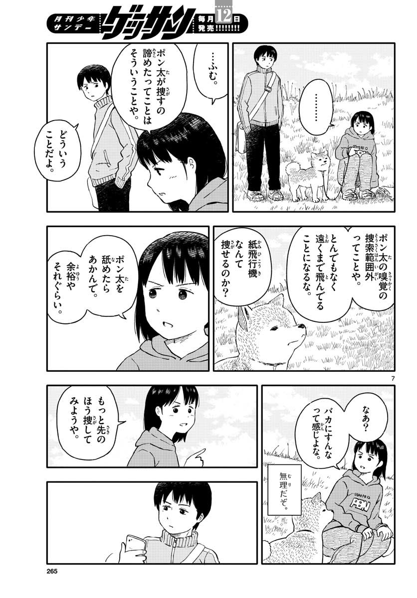 Read KYOU NO SANPONTA Chapter 17 [High Quality / Full] - Page 7 - nicomanga.com