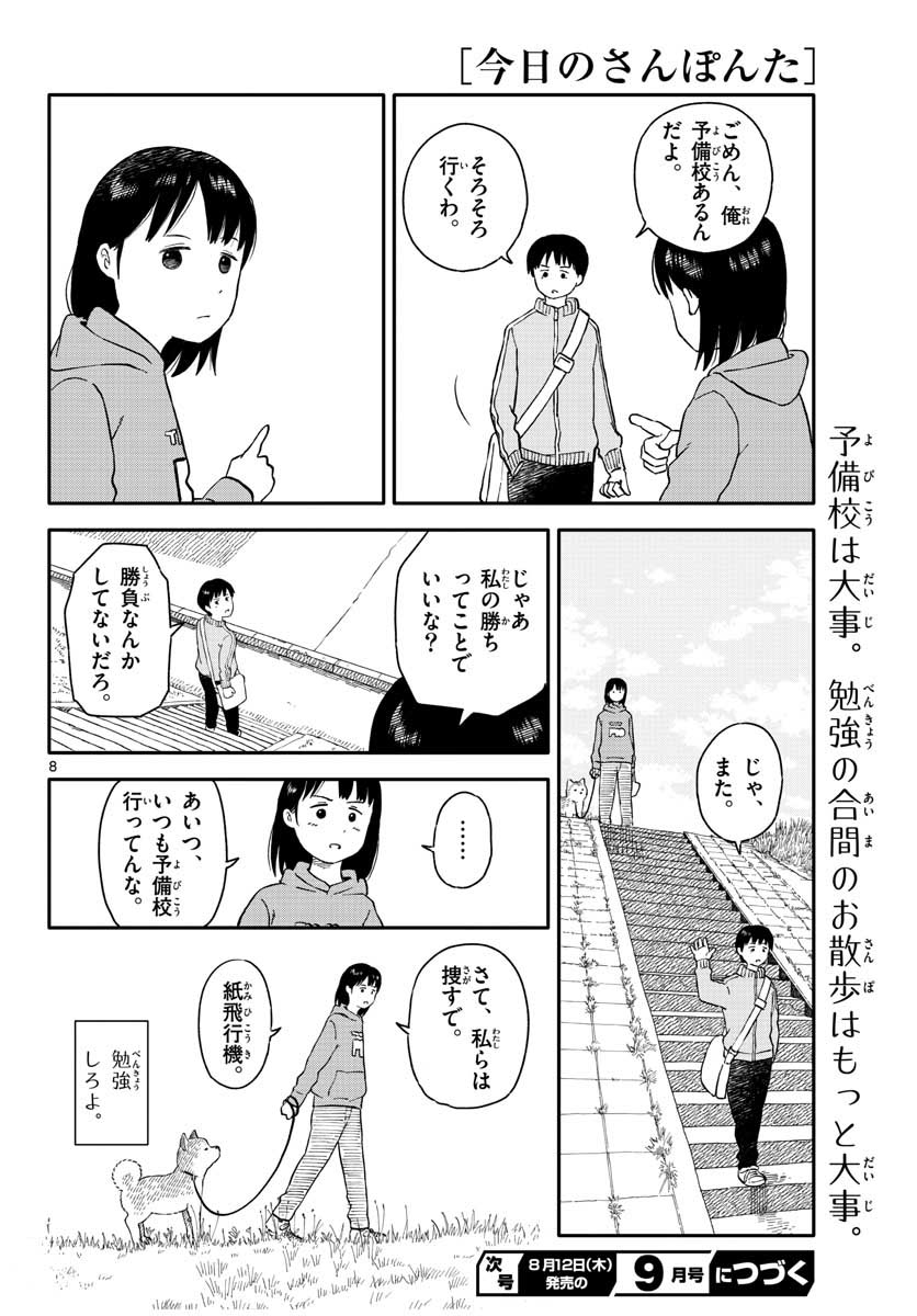 Read KYOU NO SANPONTA Chapter 17 [High Quality / Full] - Page 8 - nicomanga.com