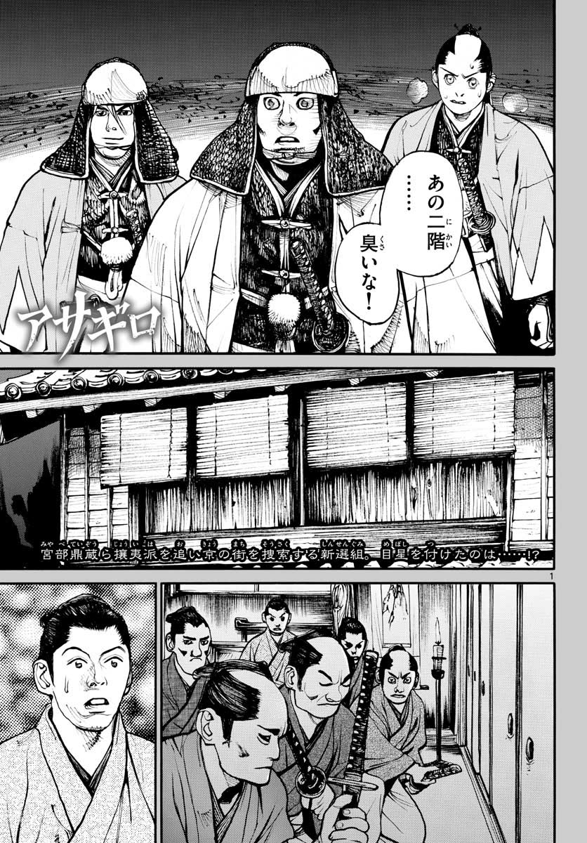 Read ASAGIRO - ASAGI OOKAMI Chapter 149 [High Quality / Full] - Page 1 - nicomanga.com