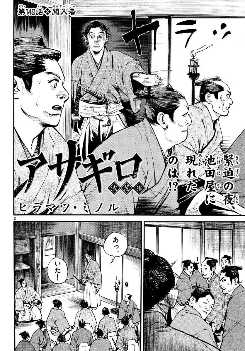Read ASAGIRO - ASAGI OOKAMI Chapter 149 [High Quality / Full] - Page 2 - nicomanga.com