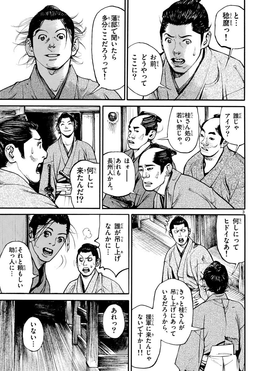Read ASAGIRO - ASAGI OOKAMI Chapter 149 [High Quality / Full] - Page 3 - nicomanga.com