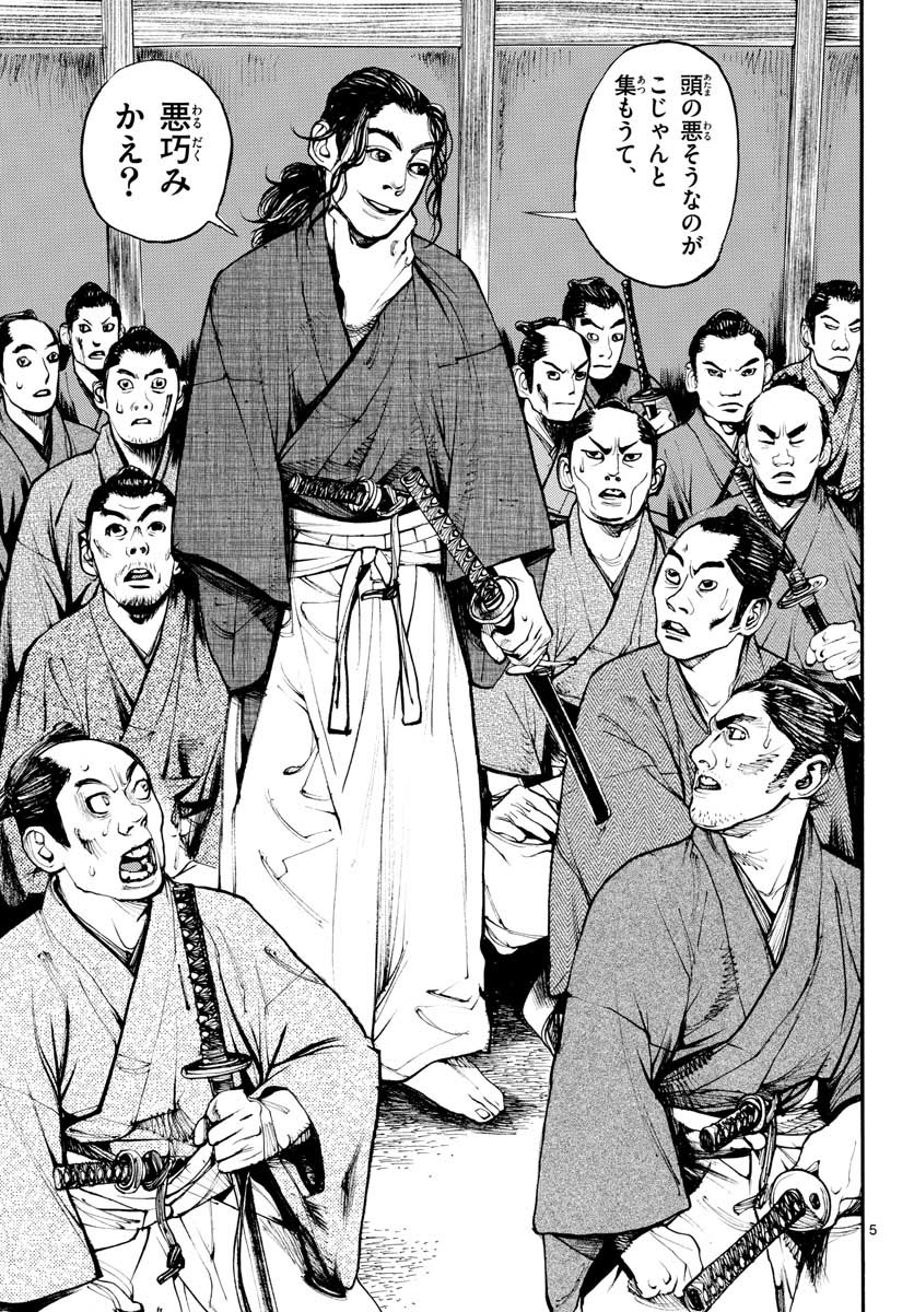 Read ASAGIRO - ASAGI OOKAMI Chapter 149 [High Quality / Full] - Page 5 - nicomanga.com
