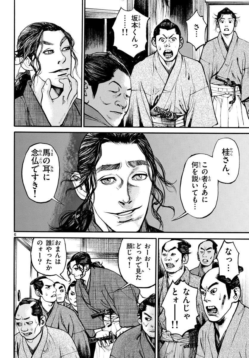 Read ASAGIRO - ASAGI OOKAMI Chapter 149 [High Quality / Full] - Page 6 - nicomanga.com