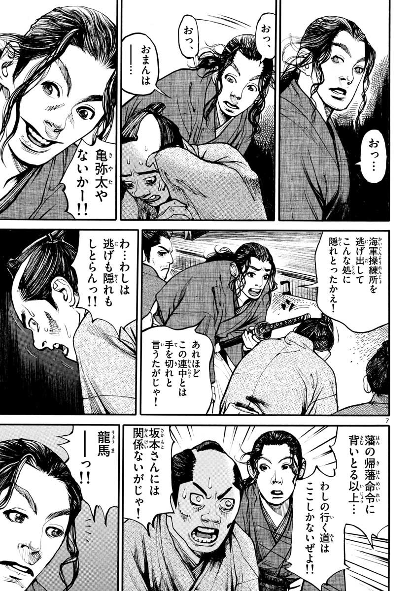 Read ASAGIRO - ASAGI OOKAMI Chapter 149 [High Quality / Full] - Page 7 - nicomanga.com