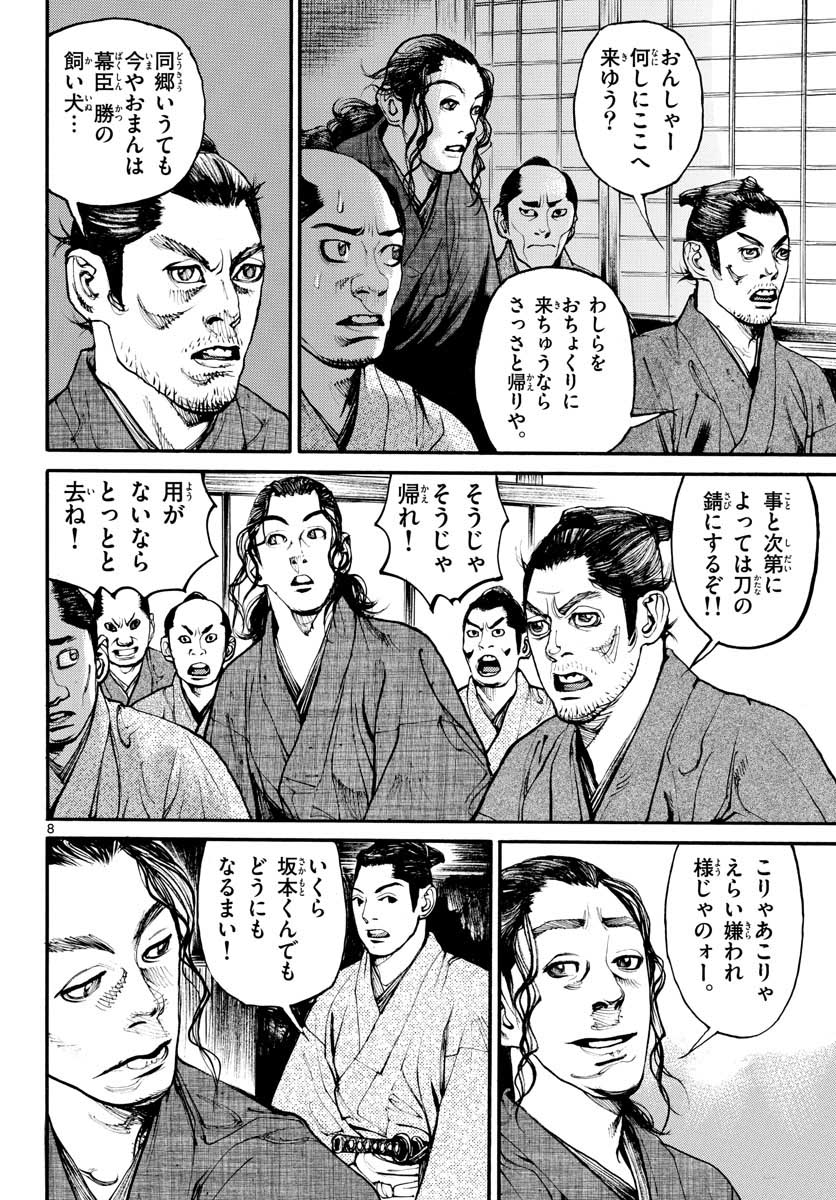 Read ASAGIRO - ASAGI OOKAMI Chapter 149 [High Quality / Full] - Page 8 - nicomanga.com