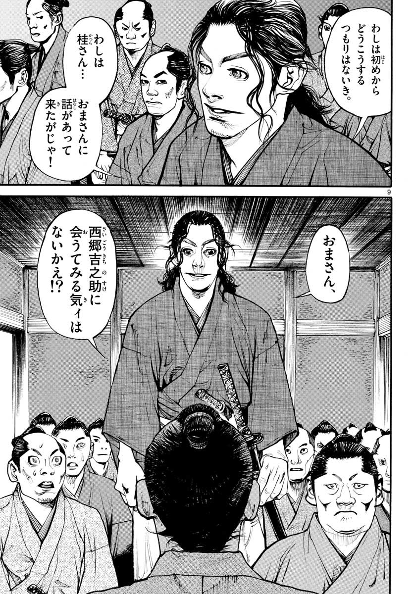 Read ASAGIRO - ASAGI OOKAMI Chapter 149 [High Quality / Full] - Page 9 - nicomanga.com