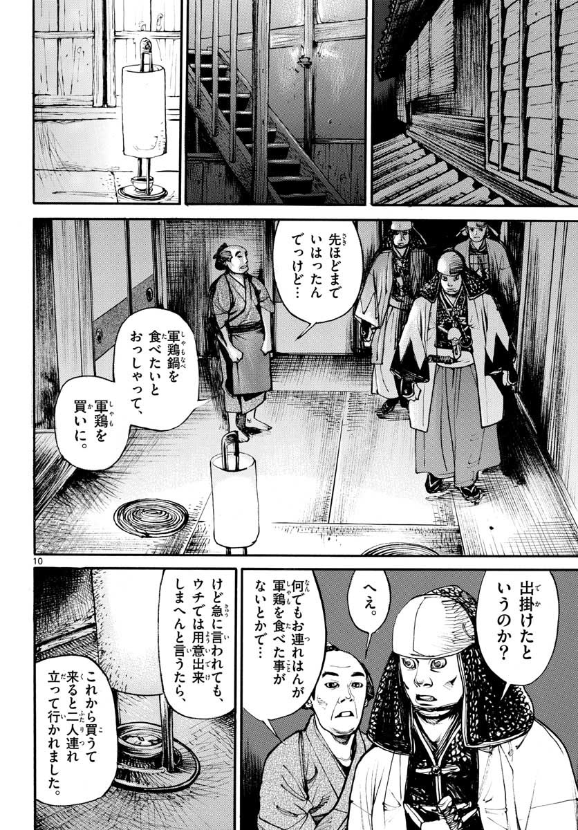 Read ASAGIRO - ASAGI OOKAMI Chapter 149 [High Quality / Full] - Page 10 - nicomanga.com