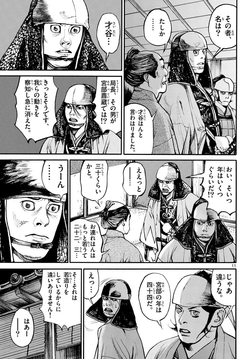 Read ASAGIRO - ASAGI OOKAMI Chapter 149 [High Quality / Full] - Page 11 - nicomanga.com