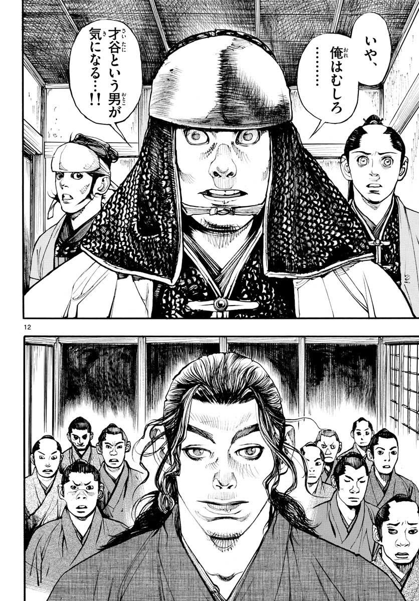 Read ASAGIRO - ASAGI OOKAMI Chapter 149 [High Quality / Full] - Page 12 - nicomanga.com