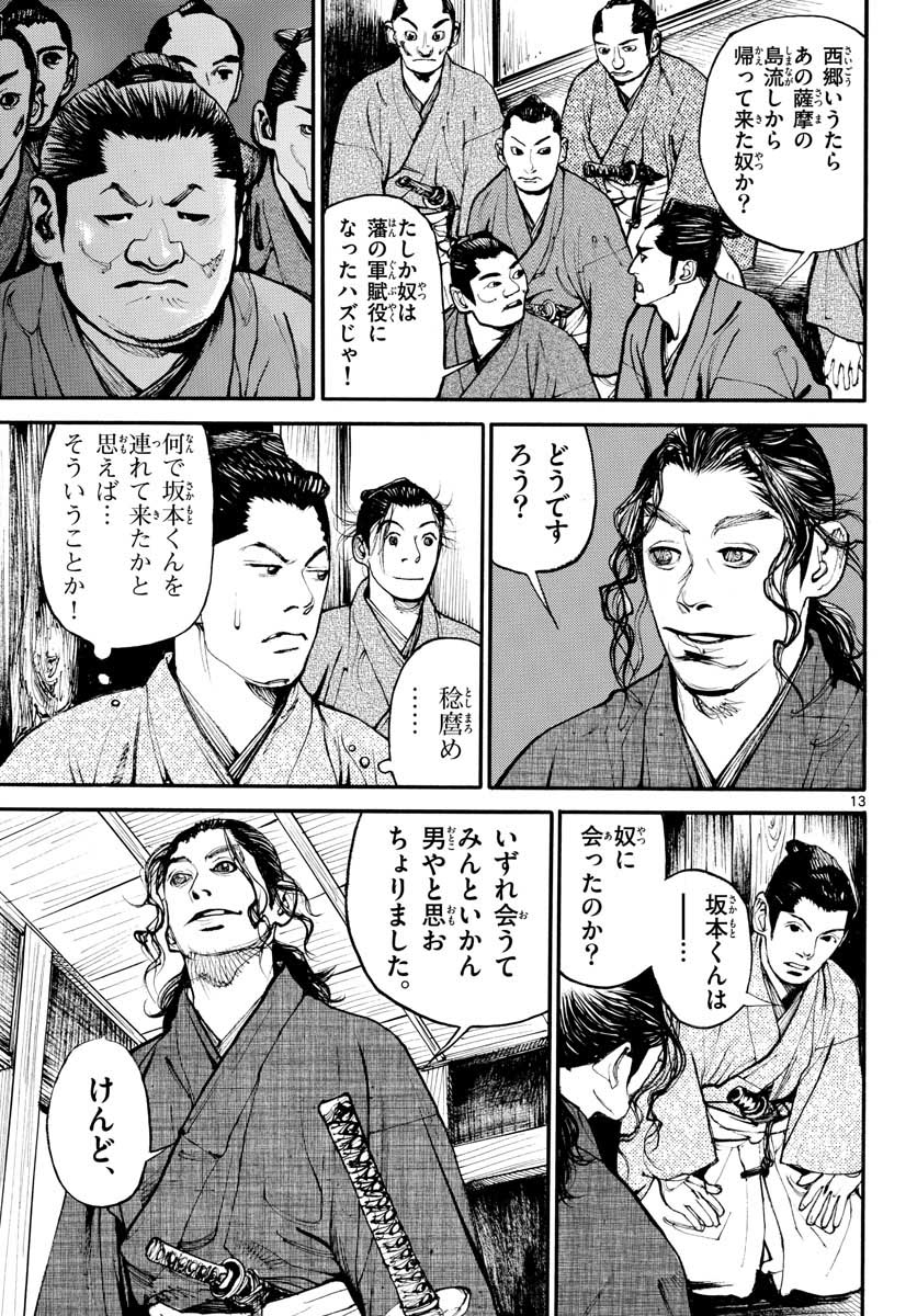 Read ASAGIRO - ASAGI OOKAMI Chapter 149 [High Quality / Full] - Page 13 - nicomanga.com