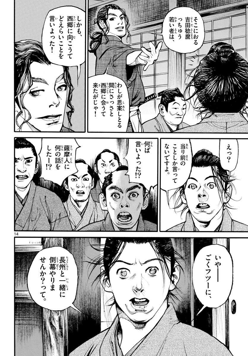 Read ASAGIRO - ASAGI OOKAMI Chapter 149 [High Quality / Full] - Page 14 - nicomanga.com