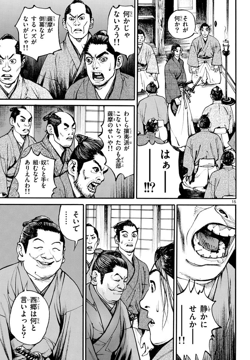 Read ASAGIRO - ASAGI OOKAMI Chapter 149 [High Quality / Full] - Page 15 - nicomanga.com