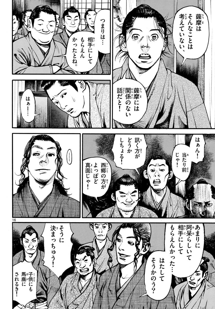Read ASAGIRO - ASAGI OOKAMI Chapter 149 [High Quality / Full] - Page 16 - nicomanga.com
