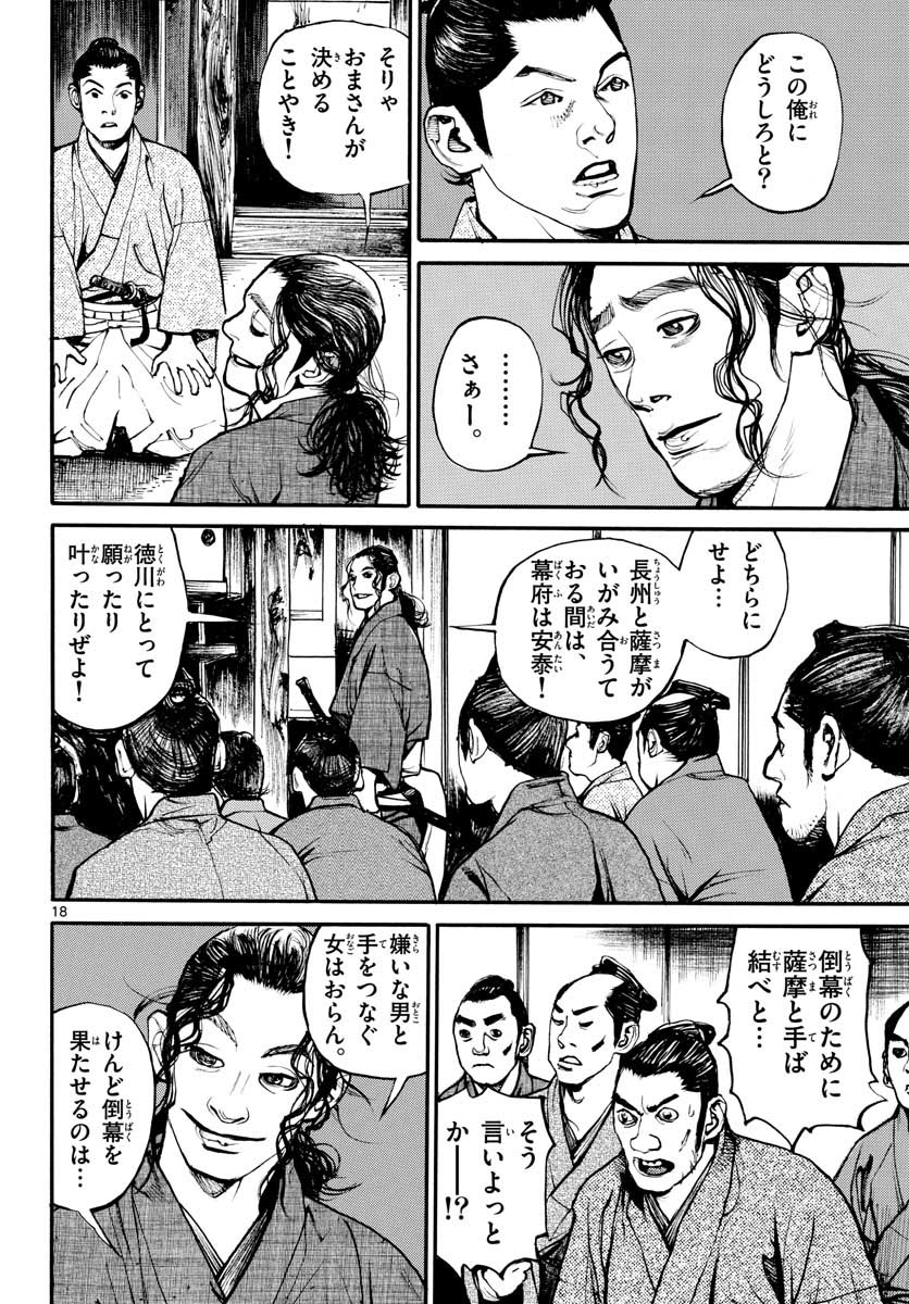 Read ASAGIRO - ASAGI OOKAMI Chapter 149 [High Quality / Full] - Page 18 - nicomanga.com