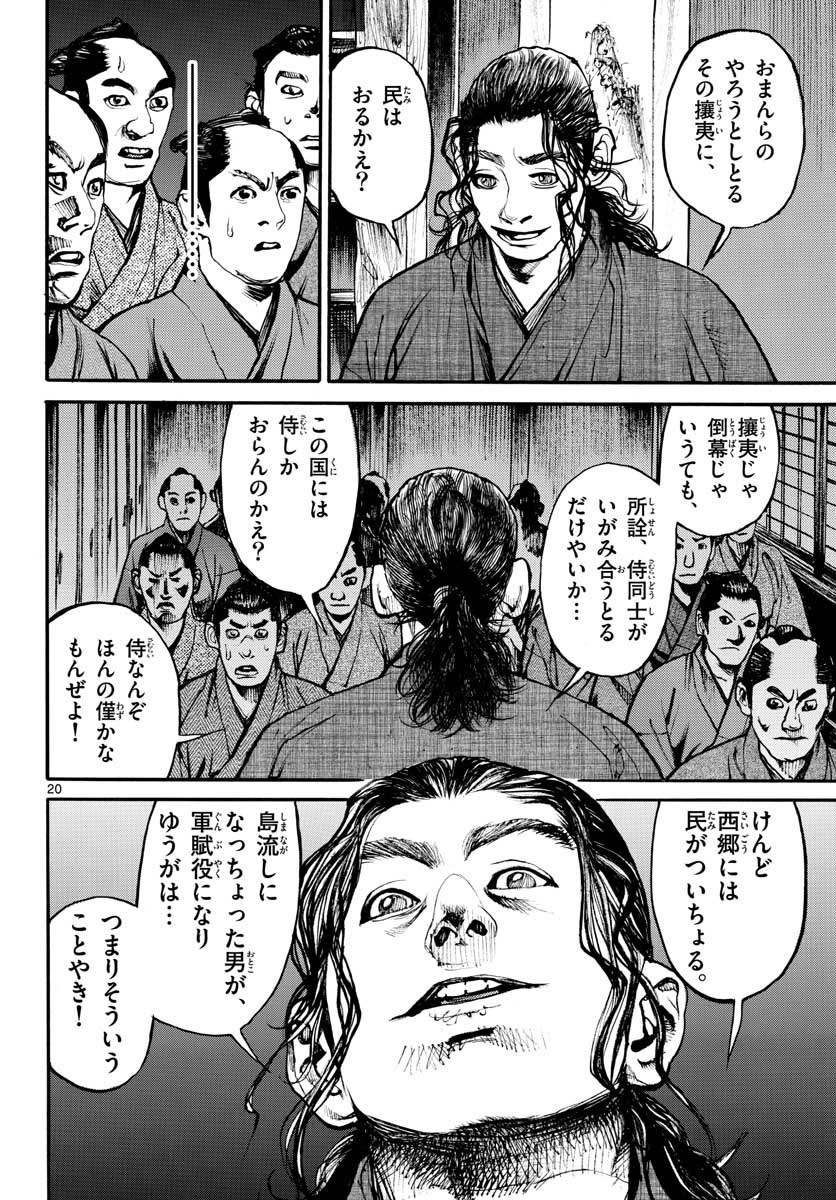 Read ASAGIRO - ASAGI OOKAMI Chapter 149 [High Quality / Full] - Page 20 - nicomanga.com