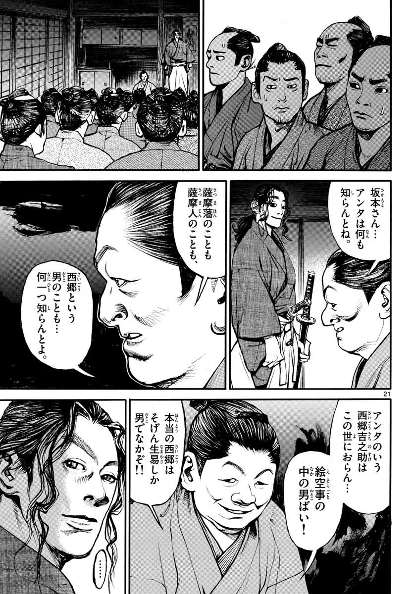 Read ASAGIRO - ASAGI OOKAMI Chapter 149 [High Quality / Full] - Page 21 - nicomanga.com