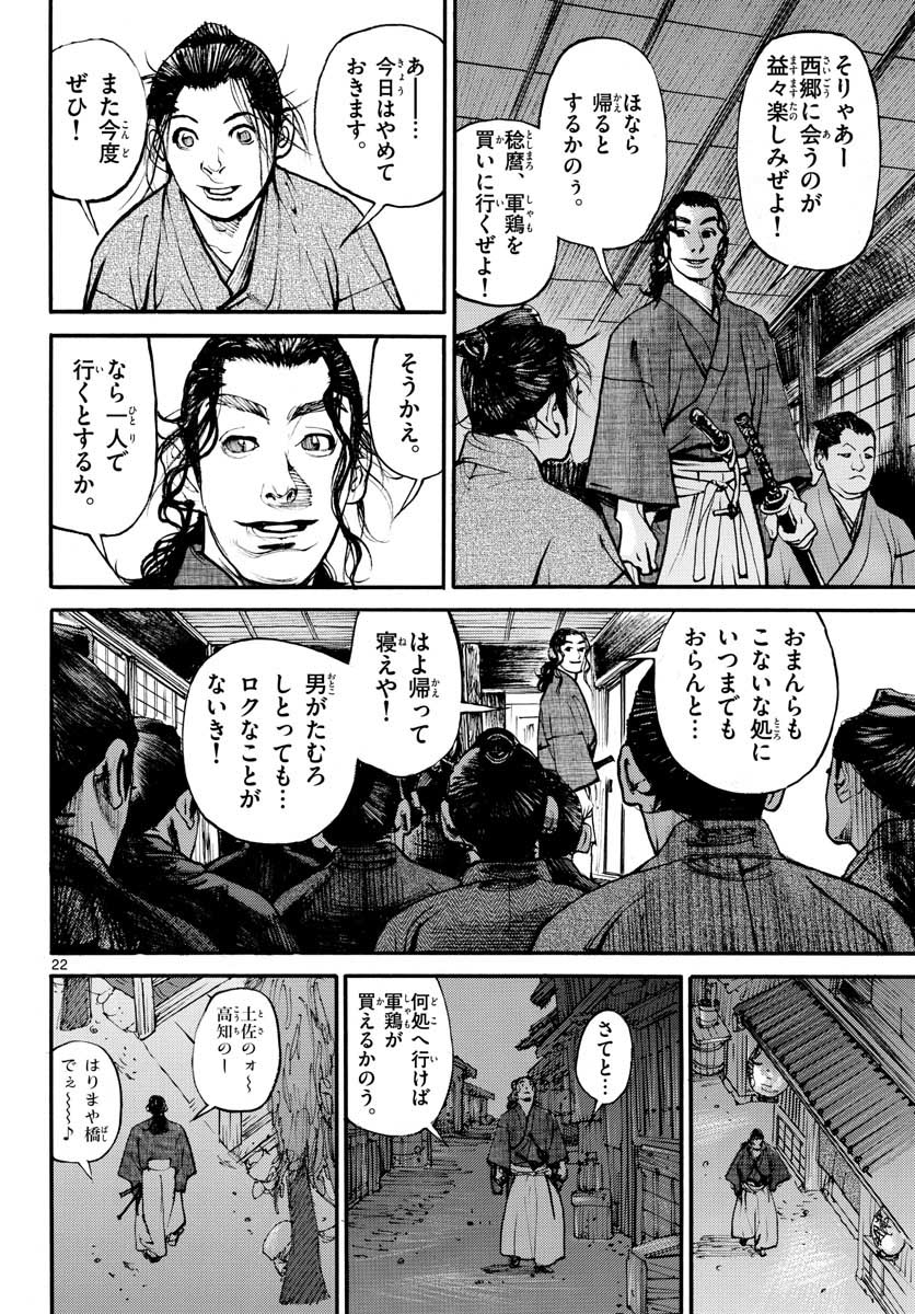 Read ASAGIRO - ASAGI OOKAMI Chapter 149 [High Quality / Full] - Page 22 - nicomanga.com
