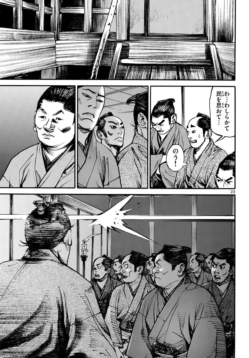 Read ASAGIRO - ASAGI OOKAMI Chapter 149 [High Quality / Full] - Page 23 - nicomanga.com