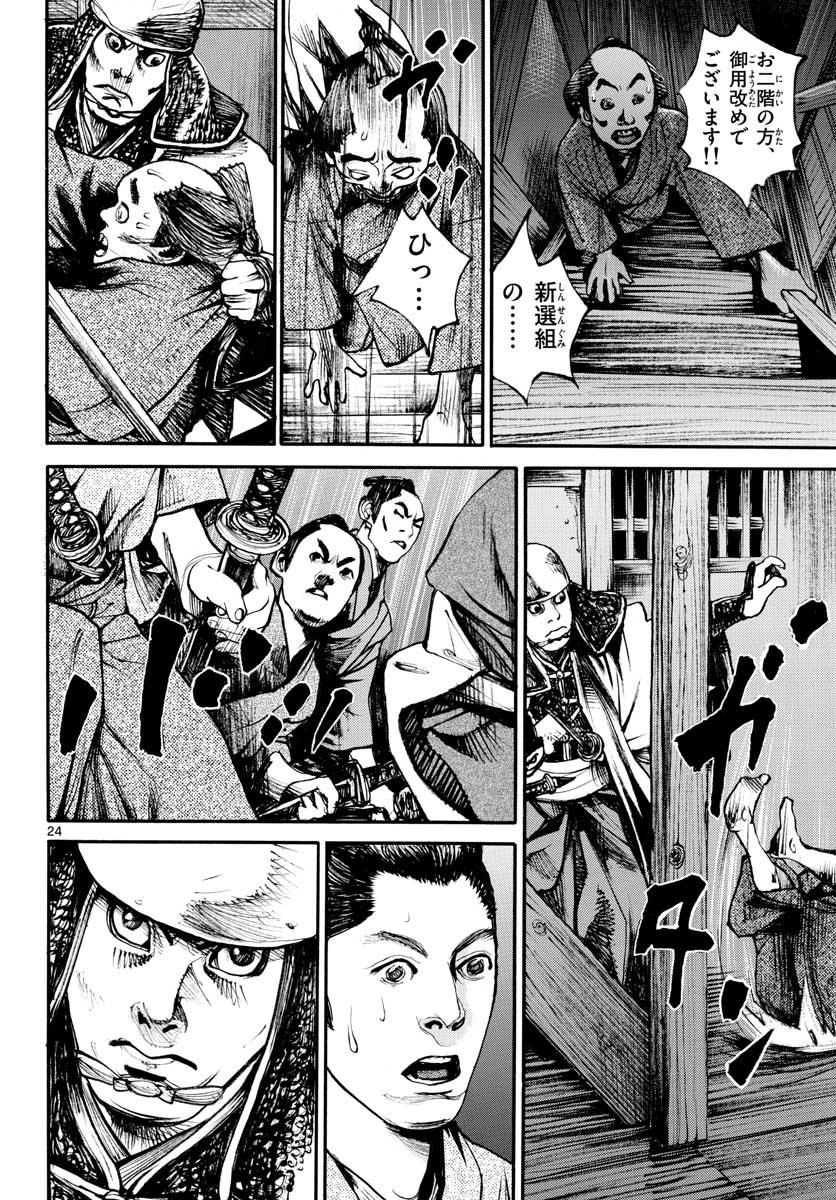 Read ASAGIRO - ASAGI OOKAMI Chapter 149 [High Quality / Full] - Page 24 - nicomanga.com