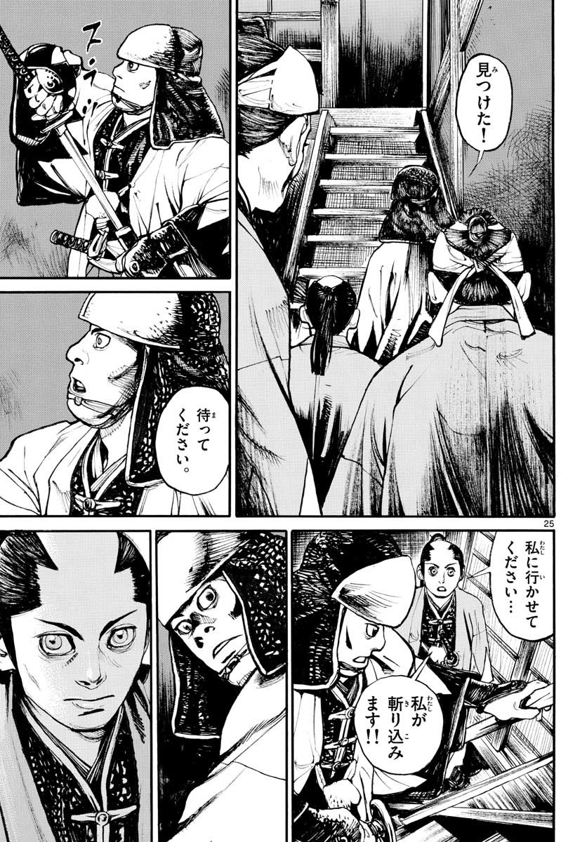 Read ASAGIRO - ASAGI OOKAMI Chapter 149 [High Quality / Full] - Page 25 - nicomanga.com