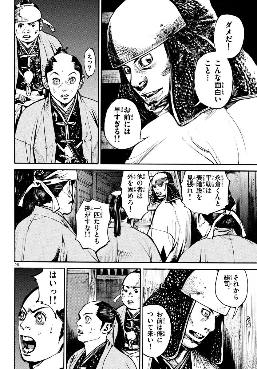 Read ASAGIRO - ASAGI OOKAMI Chapter 149 [High Quality / Full] - Page 26 - nicomanga.com